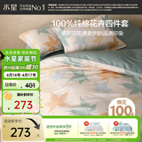水星家纺四件套床上纯棉100%全棉透气被套床单双人1.5米x2米床繁花落枫家居馆