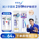 舒适达专业修复牙本质 护龈牙膏京东自营家庭装210g新老包装随机发货