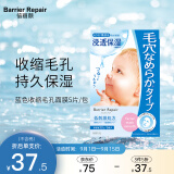 日本进口 倍丽颜（Barrier Moist）保湿玻尿酸面膜 蓝色收缩毛孔 5片装 敏感肌适用 