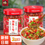 湘集 1号辣椒酱248g*2瓶湖南风味彩椒拌饭拌面酱菜开味下饭菜调味酱料