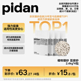 pidan猫砂 纯豆腐猫砂2.4kg*4包强力吸臭不易带出 可冲厕所非膨润土砂