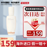 雪花秀致焕活润燥肌底精华液90ML 护肤品化妆品 补水保湿 滋润 滋润修护 雪花秀润燥精华中样60ml【无盒】效期26.11