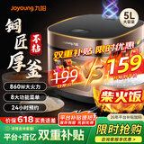 九阳电饭煲家用电饭锅5L升大容量5-6-10人微压多功能锅智能预约大功率微压铜匠厚釜内胆50FS69