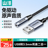 山泽USB转3.5mm外置声卡免驱 耳机麦克风二合一音频转接线 笔记本台式电脑PS4/5转换线0.2米 TY402