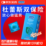 杜蕾斯（durex）持久避孕套安全套 双保险12只 物理持久加厚 套套 成人 计生用品