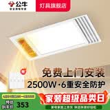 公牛（BULL）风暖浴霸照明灯排气一体集成300x600 多功能浴室卫生间暖风机官方 【包安装】Y25A/四合一2500W 官方家用吊顶一体机+高效速热 2026年推荐