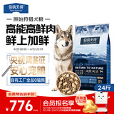 伯纳天纯狗粮原始狩猎全鱼&海藻美毛配方狗粮 全犬期12kg/24斤