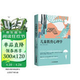 儿童教育心理学（中小学 青少年心理健康  家庭教育心理书籍手册  家教育儿）