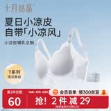 十月结晶哺乳内衣孕妇哺乳内衣春夏薄款凉感文胸小凉皮文胸 冷翠蓝【1件装】夏季凉感哺乳 L