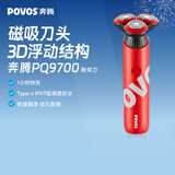 奔腾（POVOS）剃须刀电动刮胡刀胡须刀全身水洗快充PQ9700珊瑚红日常送礼男友老公父亲生日实用礼物