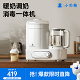 小白熊恒温壶消毒二合一 奶瓶消毒柜烘干一体机 恒温水壶婴儿冲奶-5017