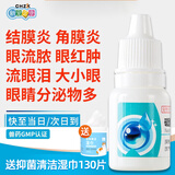 新宠之康宠物猫咪狗狗眼药水滴眼液抗菌消炎结角膜炎引起流眼泪化脓瘙痒 猫狗眼药水 8ml*1瓶