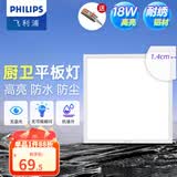 飞利浦（PHILIPS）LED集成吊顶灯平板灯厨房灯卫生间浴室灯面板灯厨卫铝扣板灯具 【IP44防水窄边铝材】18W白光300x300