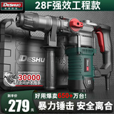 德硕（DESHUO）1100W电锤电镐两用DS-28F冲击钻带安全离合混凝土电钻工业级