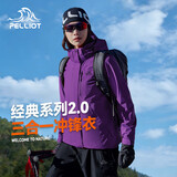 伯希和（Pelliot）赵露思同款山野经典2.0户外冲锋衣三合一防水秋外套女12340106紫L