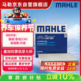 马勒（MAHLE）带炭PM2.5空调滤芯LAK865(雅阁/思域(15年前)/CRV16前奥德赛/杰德