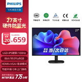 飞利浦（PHILIPS）27英寸1080P高清 办公显示器 IPS 硬件防蓝光护眼 99.9%sRGB 100Hz HDMI+VGA 电脑显示屏27B2N2100