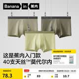 蕉内（Bananain）301P莫代尔内裤男士棉裆10A抗菌透气运动男生冰丝四角夏季礼盒3件 海草绿+果青+军绿 3条 2XL