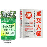 成交大师  快速签单的65个心法 没有卖不出去的产品，只有不会推销的销售员
