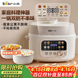 小熊（Bear）电压力锅 4~5人电高压锅 家用多功能 智能煲汤电火锅电煮锅YLB-C40W5 4升大容量双胆