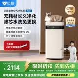 贝昂无耗材空气净化器家用除甲醛除过敏原杀菌消毒医用级空气消毒机除尘除烟味异味净化器【消毒认证】 X3|消毒杀菌除烟味【鸿蒙版】
