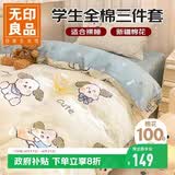 无印良品100%纯棉三件套 0.9/1.2m床学生宿舍全棉床单枕套 被套150x200cm