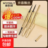【爆款】麦欧丽小金条金筷双头眉笔极细立体持久防水三角头眉笔 三只装黑+灰+中咖