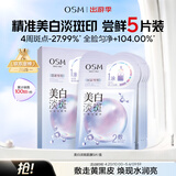 欧诗漫（OSM）珍珠美白面膜金榜补水保湿淡斑痘印去黄提亮5片/盒 生日礼物