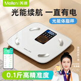 Meilen光能充电体脂秤智能体重秤减肥专用精准家用称重电子秤人体高精度87项身体数据