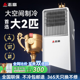 志高（CHIGO）【26年新款｜3秒速冷】移动空调制冷一体机可移动式无外机免安装冷暖两用窗式厨房专用立式小空调 【2匹飓风单冷】全屋瞬降30度丨省电静音王 志高2026新款顶配｜1秒速降温｜正品授权