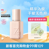 姬芮（ZA）【干敏肌可用】轻隐柔光精华粉底乳PO00透白蜜桃色25ml