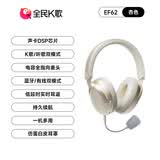 全民K歌腾讯音乐联合定制头戴式麦克风K歌耳机蓝牙无线声卡直播唱歌录歌耳麦EF62杏色