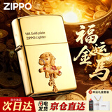 ZIPPO打火机 福运金马18K镀金贴章限量编号防风煤油 送男友七夕礼物 福运金马【幸运礼盒套装】