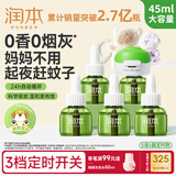 润本蚊香液电蚊香液驱蚊液45ml*5瓶+1个定时加热器驱蚊防蚊蚊香无香型
