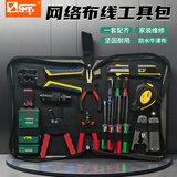 三堡（SMT）网线钳套装网络工具包 水晶头压线钳打线刀剥线钳尖嘴钳测试仪 SB-001 网络布线工具包