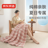 京东京造全棉纱布盖毯 100%纯棉空调被毛巾被 A类毛毯夏凉被  胭粉1.5x2m