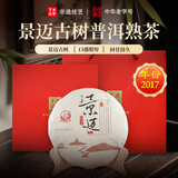 下关沱茶茶叶普洱茶 普洱熟茶 2017年景迈古树饼茶357g/饼 礼盒