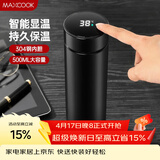 美厨（MAXCOOK）真空保温杯 304不锈钢显温水杯500ml男款车载旅行杯子黑色MCB1084