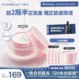 卡姿兰（Carslan）明星素颜霜懒人面霜妆前保湿提亮裸妆水润版 含替芯50g+50g母亲节