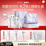 欧诗漫（OSM）珍珠白洁面水乳精华面霜护肤品套装补水美白淡斑母亲节礼物送妈妈