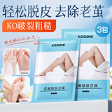 KOOGIS足膜脚膜套去老茧去脚底老茧去硬皮死皮角质嫩肤美足脚后跟干裂