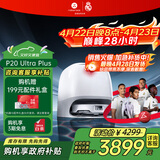 石头（roborock）扫地机器人 P20 Ultra Plus 扫拖洗烘一体机 自动集尘热水洗拖布擦地拖地洗地机吸尘器   A2250RR