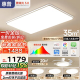 惠普普瑞护眼led客厅大灯吸顶灯智能APP中山灯具全屋套餐臻之光包安装