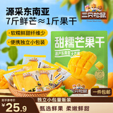 三只松鼠芒果干408g/袋 独立包装蜜饯果干果脯休闲零食办公零嘴小吃