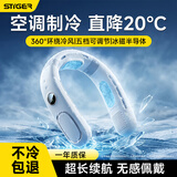 斯泰克挂脖风扇【半导体制冷丨超长续航】便携式随身小型空调懒人戴脖子耳颈无叶小风扇宿舍户外运动静音