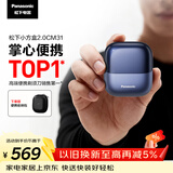 松下（Panasonic）小方盒2.0电动剃须刀便携款往复式进口磁悬浮马达电动刮胡刀Type-c可水洗男士生日礼物男友CM31蓝