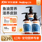 红狗OMEGA鱼油223ml*3瓶 猫咪鱼油猫用狗狗鱼油狗狗宠物美毛卵磷脂