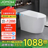 JOMOW全自动S880智能马桶家用无水压限制UV杀菌香薰除臭语音操控坐便器 【旗舰版】AI语音+泡沫盾+UV杀菌+香薰