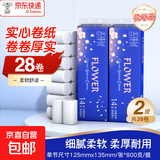 42卷无芯卷纸原生木浆卫生纸四层加厚实芯卷筒纸大分量家庭装 5层 57.14g/卷*28卷 【优等品2提装】