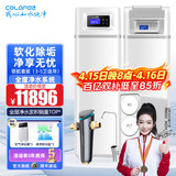 科罗菲（COLOFEL）中央软水机家用橱下安装迷你小型 2T/H大流量 全自动全屋净水软水系统套装 软化水除垢净水器设备 领航套装（适用3-6口之家）